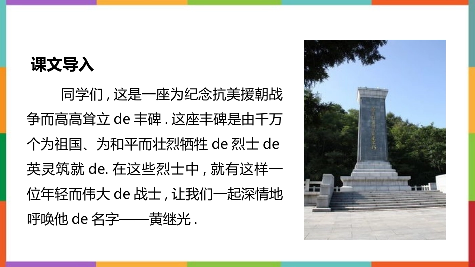 中小学人教版语文《黄继光》教学课件.pptx_第2页