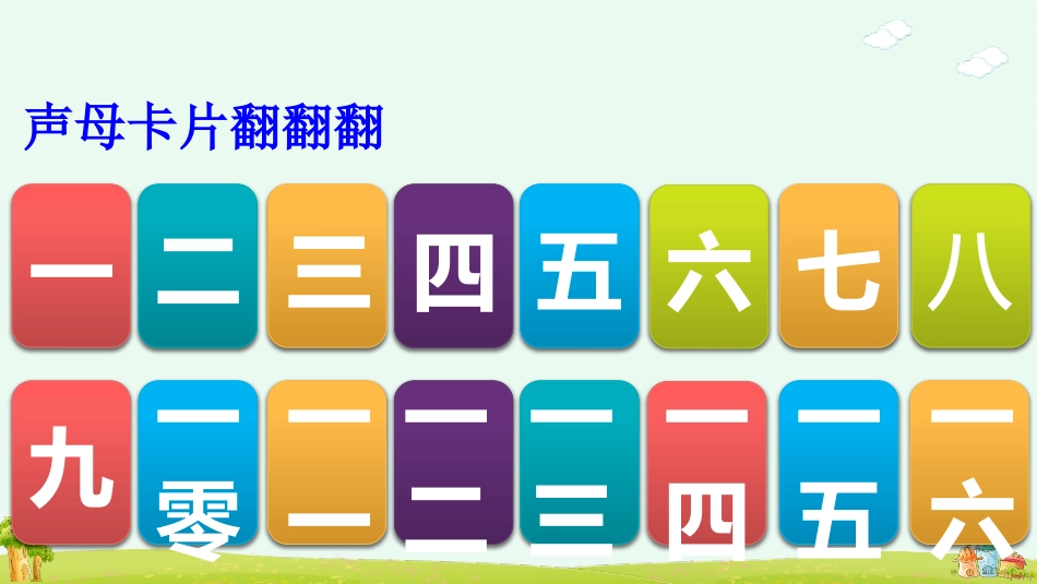 中小学人教版语文《zcs》第1课时教学课件1.pptx_第2页