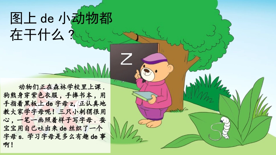 中小学人教版语文《zcs》第1课时教学课件1.pptx_第3页