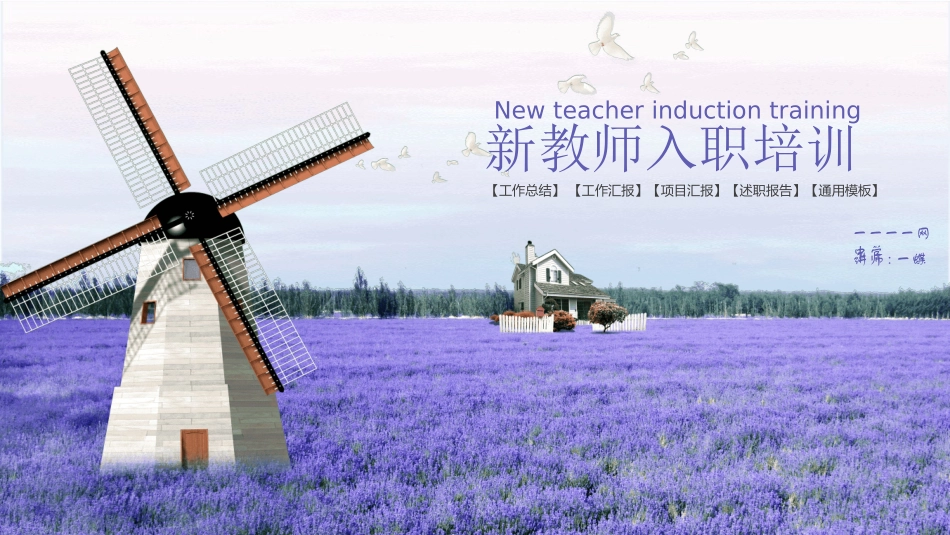 新教师入职培训模板59.pptx_第1页