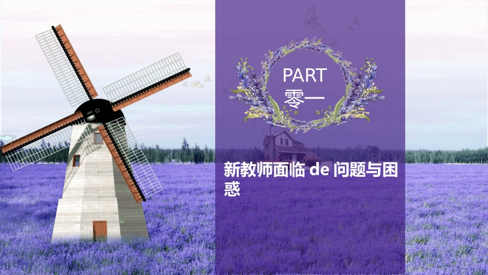 新教师入职培训模板59.pptx_第3页