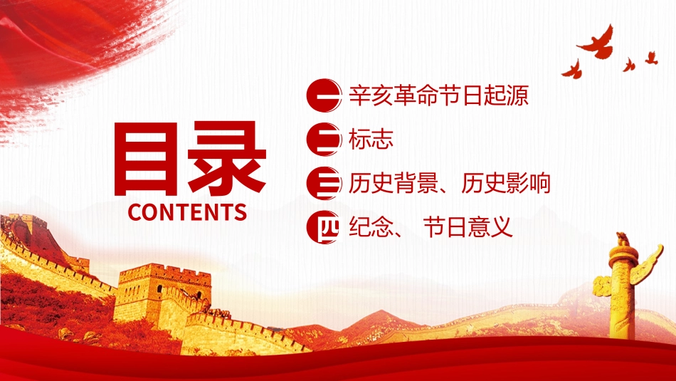 辛亥革命纪念日主题模板2.pptx_第2页