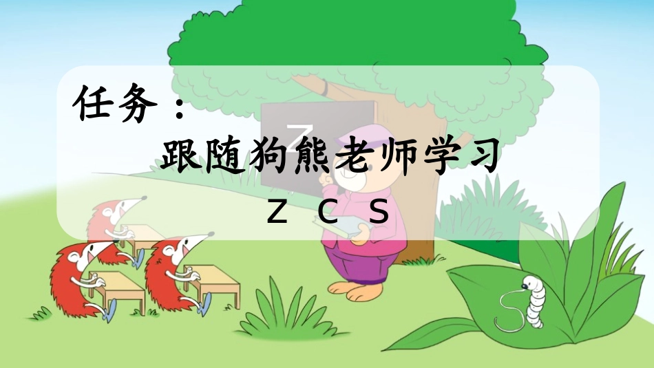 中小学人教版语文《zcs》第1课时教学课件.pptx_第2页