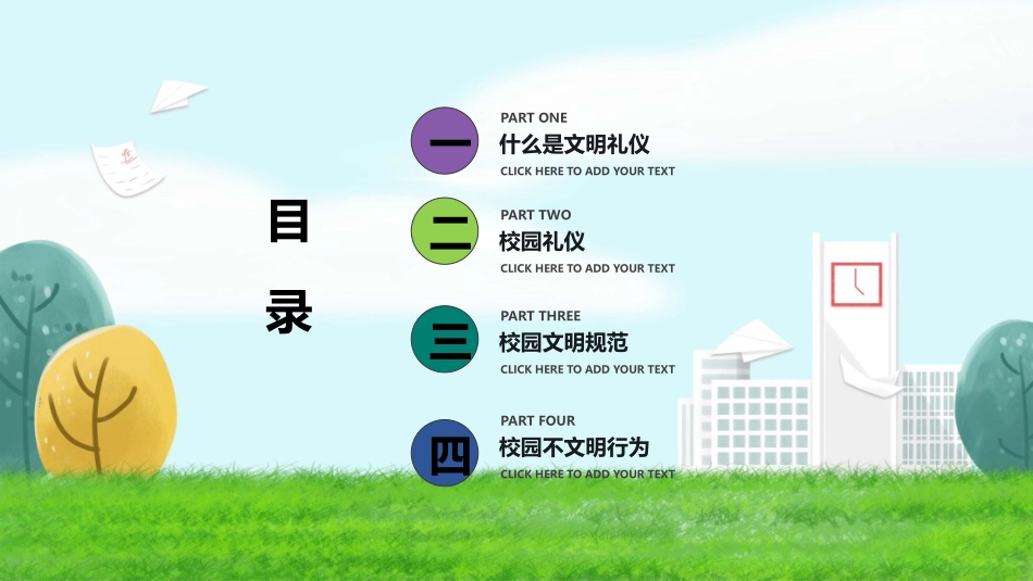 校园文明礼仪042.pptx_第2页