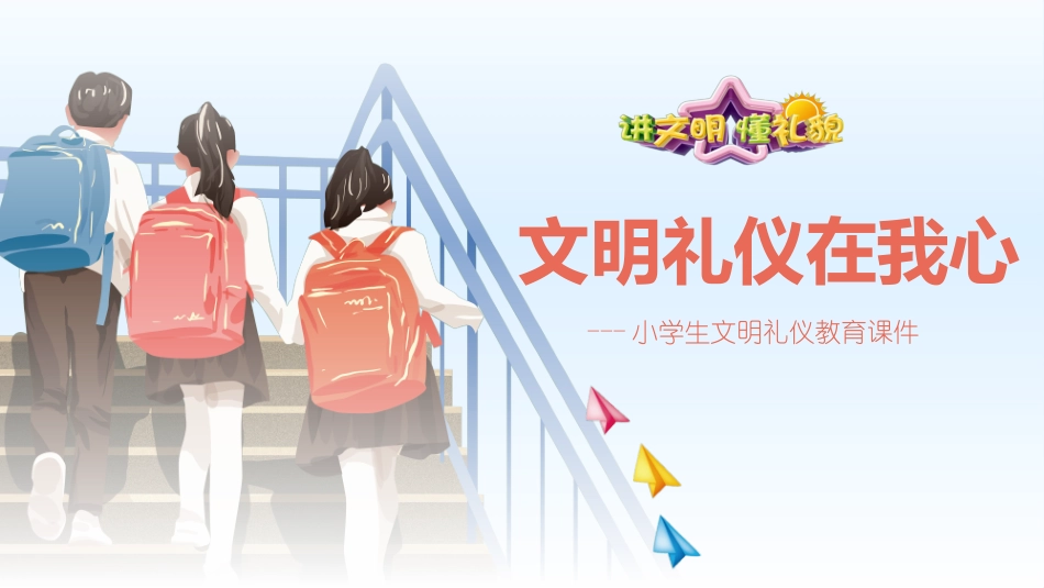 校园文明礼仪032.pptx_第1页