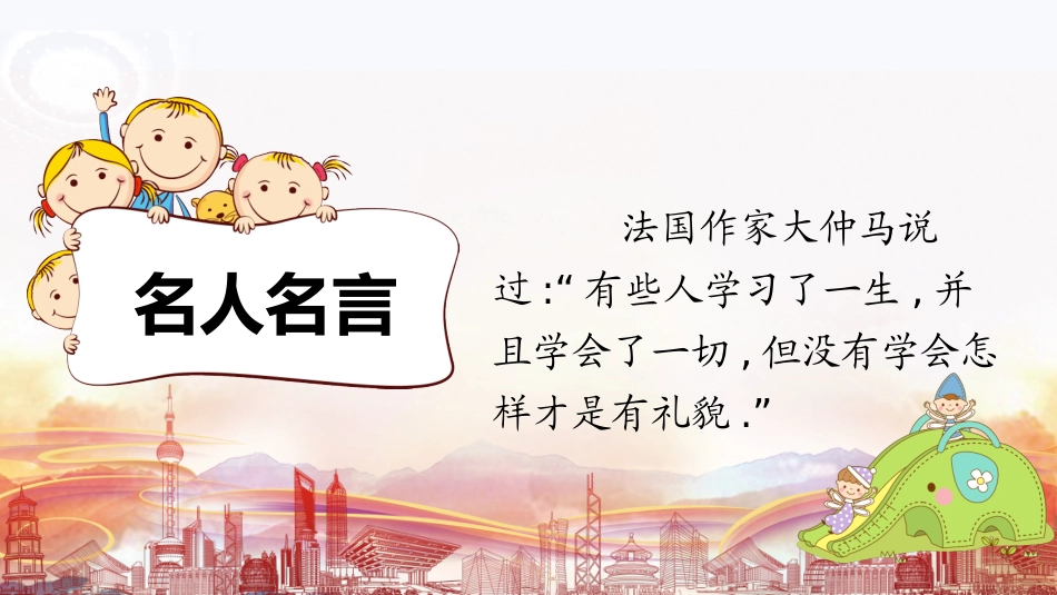 校园文明礼仪032.pptx_第2页