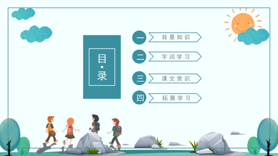 中小学人教版语文《黄山奇石》教学课件.pptx_第2页