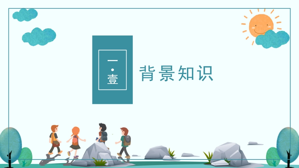 中小学人教版语文《黄山奇石》教学课件.pptx_第3页