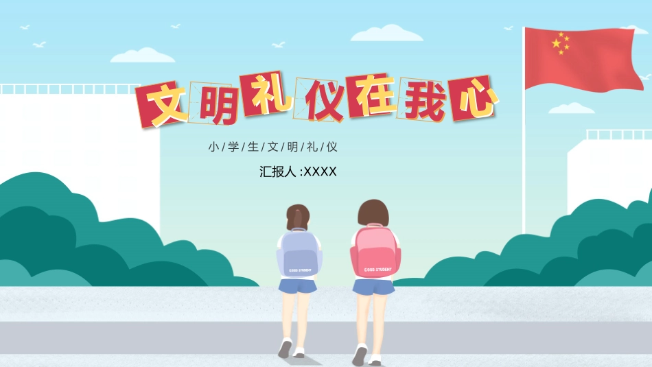 校园文明礼仪05.pptx_第1页