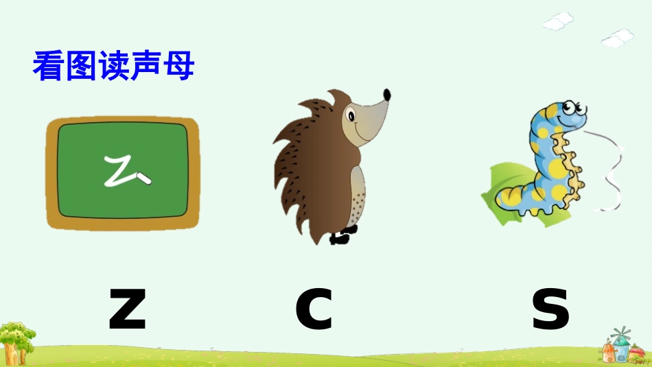 中小学人教版语文《zcs》第2课时教学课件1.pptx_第2页