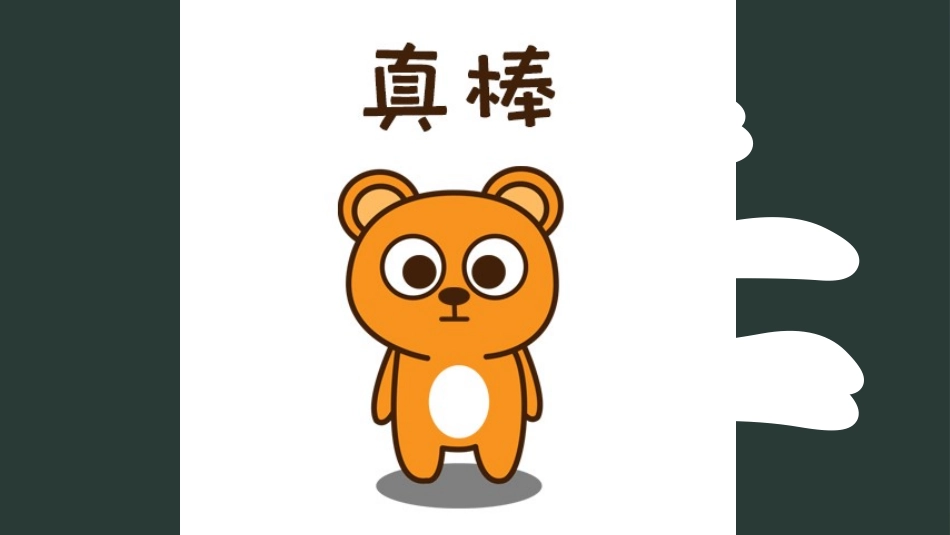 中小学人教版语文《zcs》第2课时教学课件1.pptx_第3页