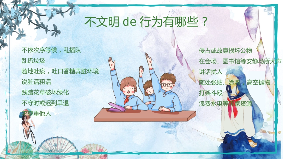 校园文明礼仪02.pptx_第2页