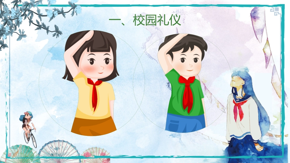 校园文明礼仪02.pptx_第3页