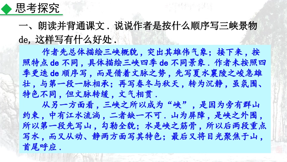 中小学人教版语文《三峡》教学课件1.pptx_第2页