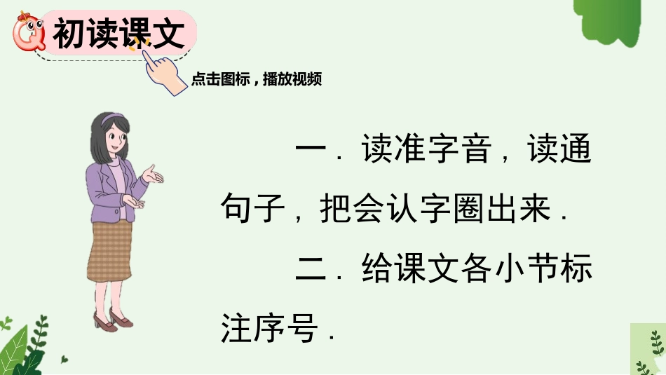 中小学人教版语文《大小多少》第1课时教学课件1.pptx_第3页