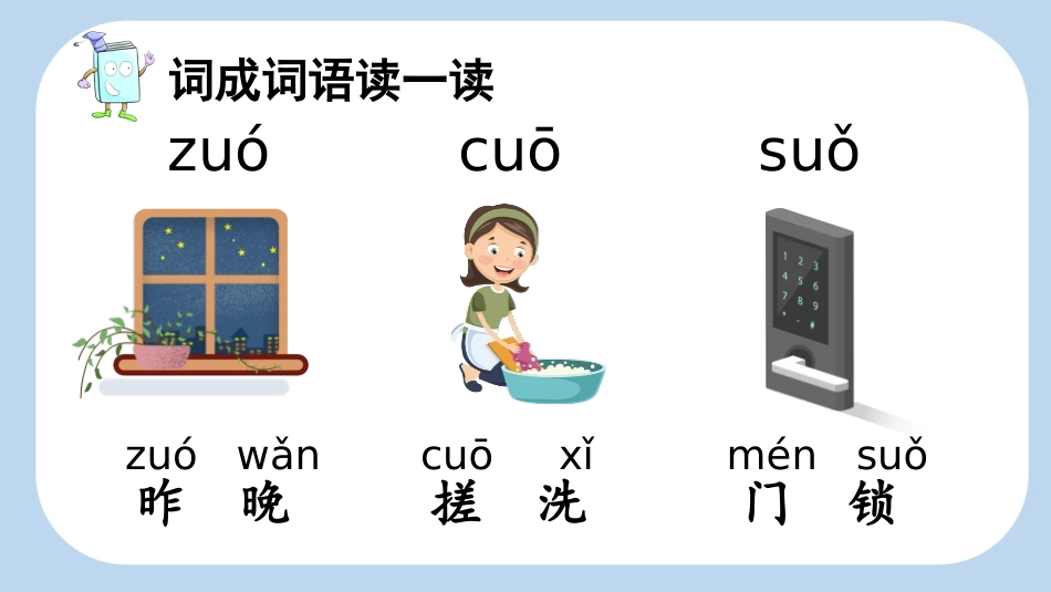 中小学人教版语文《zcs》第2课时教学课件.pptx_第3页