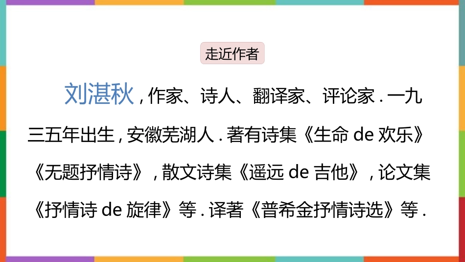 中小学人教版语文《三月桃花水》教学课件.pptx_第2页