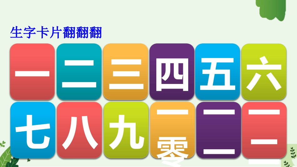 中小学人教版语文《大小多少》第2课时教学课件1.pptx_第2页