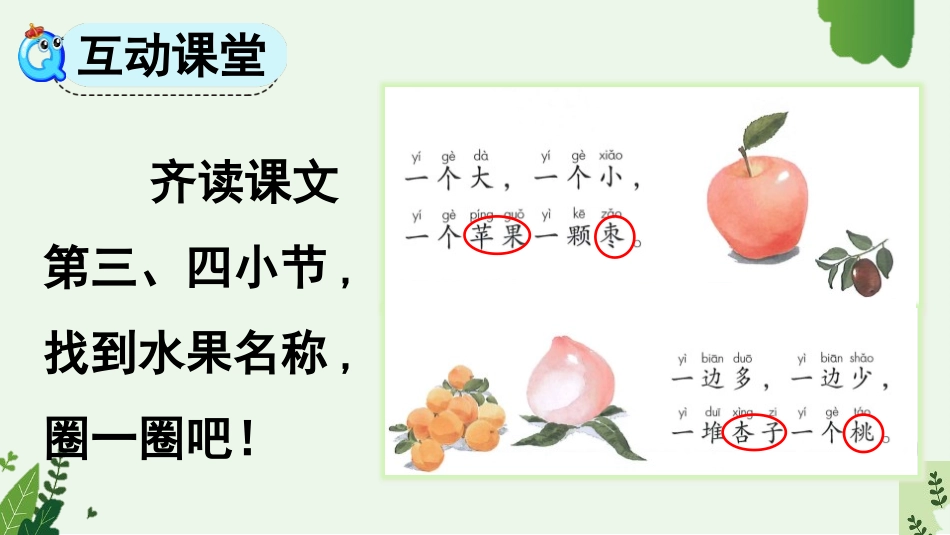 中小学人教版语文《大小多少》第2课时教学课件1.pptx_第3页
