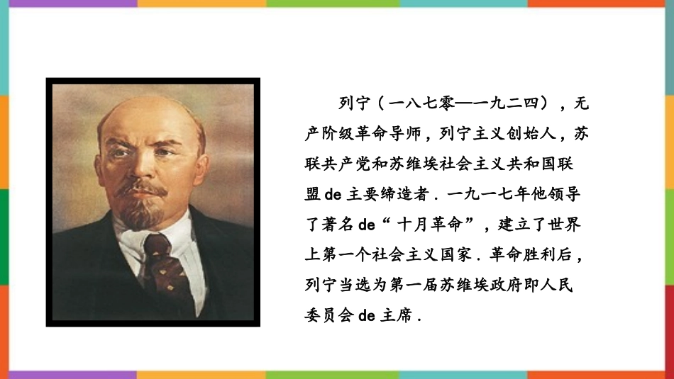 中小学人教版语文《灰雀》教学课件.pptx_第2页