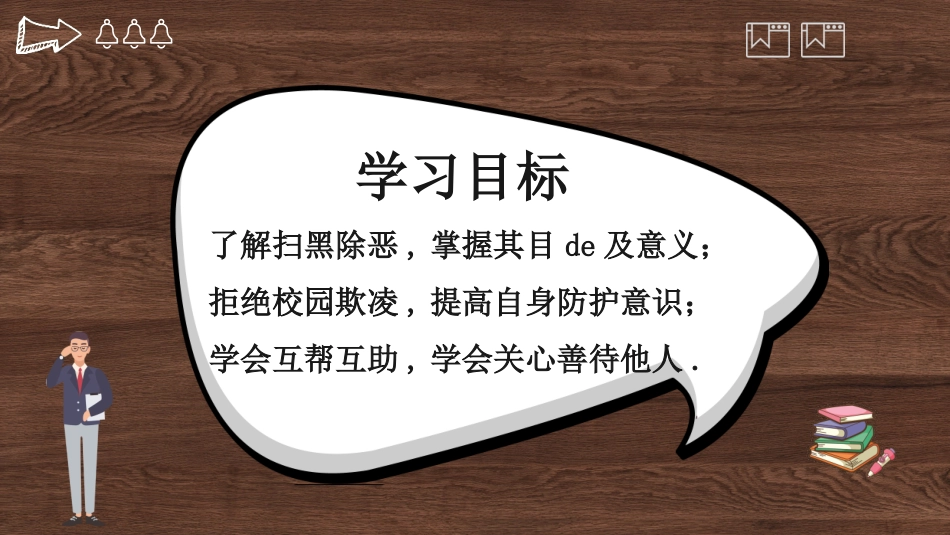 校园防止欺凌教育主题36.pptx_第2页