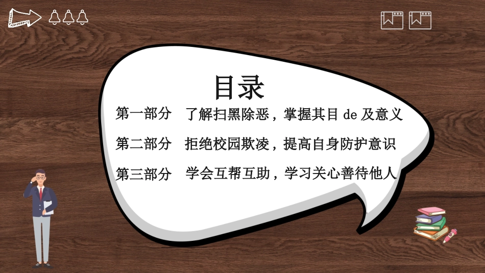 校园防止欺凌教育主题36.pptx_第3页