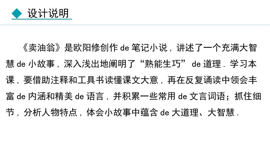 中小学人教版语文《卖油翁》教学课件1.pptx_第2页