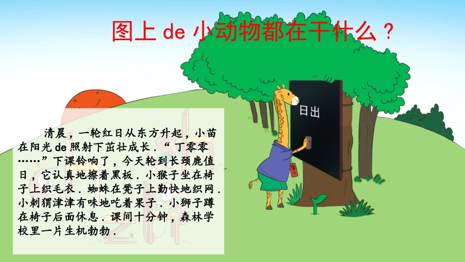 中小学人教版语文《zhchshr》第1课时教学课件1.pptx_第3页