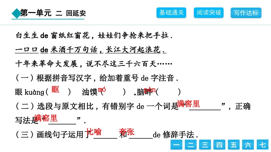 中小学人教版语文《回延安》教学课件.pptx_第3页