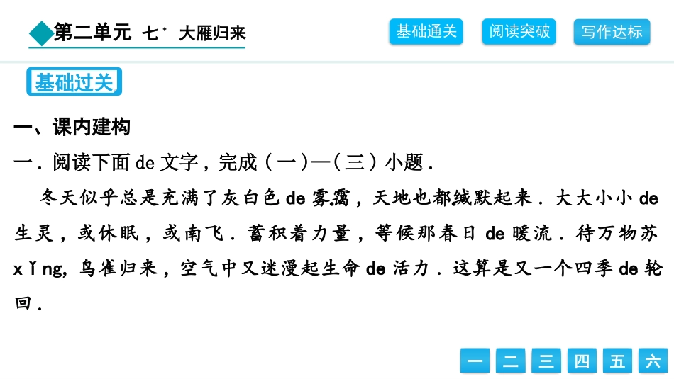 中小学人教版语文《大雁归来》教学课件.pptx_第2页