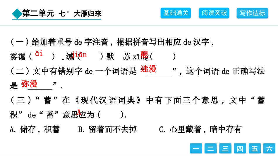 中小学人教版语文《大雁归来》教学课件.pptx_第3页