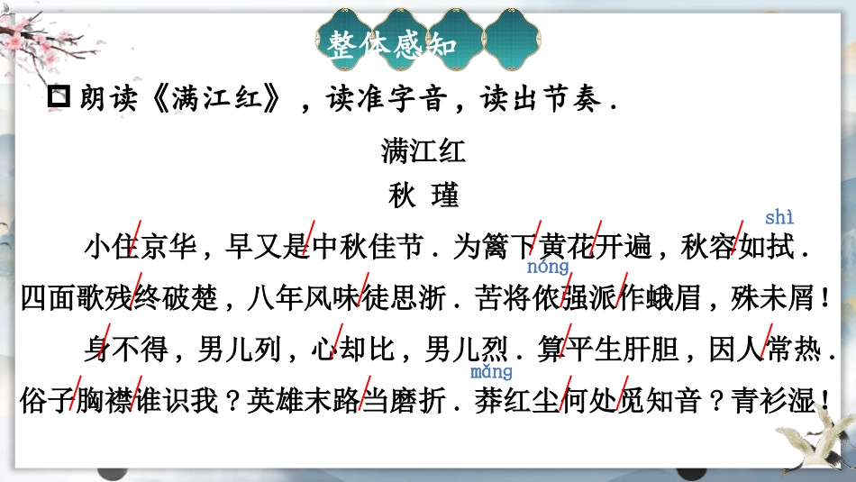 中小学人教版语文《满江红》词四首教学课件.pptx_第3页