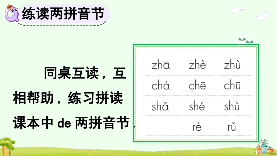 中小学人教版语文《zhchshr》第2课时教学课件.pptx_第3页
