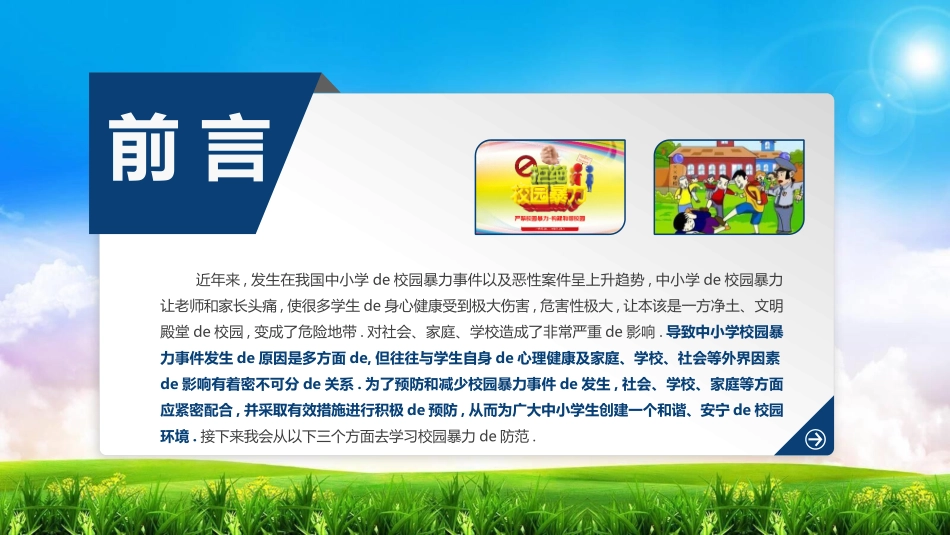 校园防止欺凌教育主题27.pptx_第2页