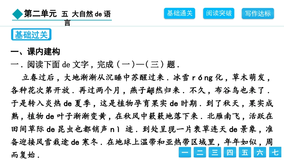 中小学人教版语文《大自然的语言》教学课件.pptx_第2页