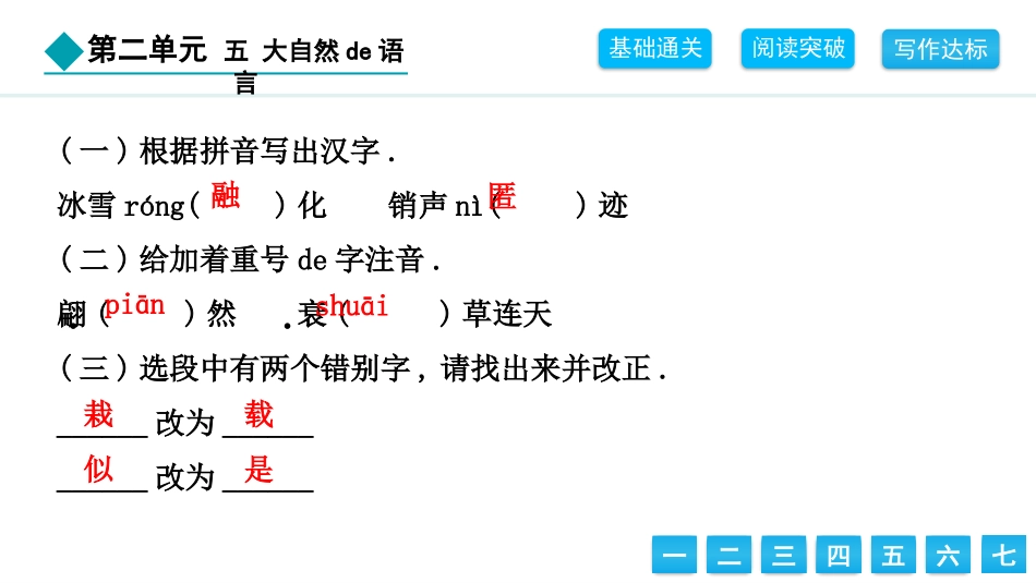 中小学人教版语文《大自然的语言》教学课件.pptx_第3页