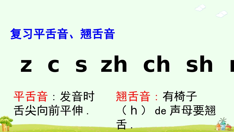 中小学人教版语文《zhchshr》第3课时教学课件.pptx_第2页