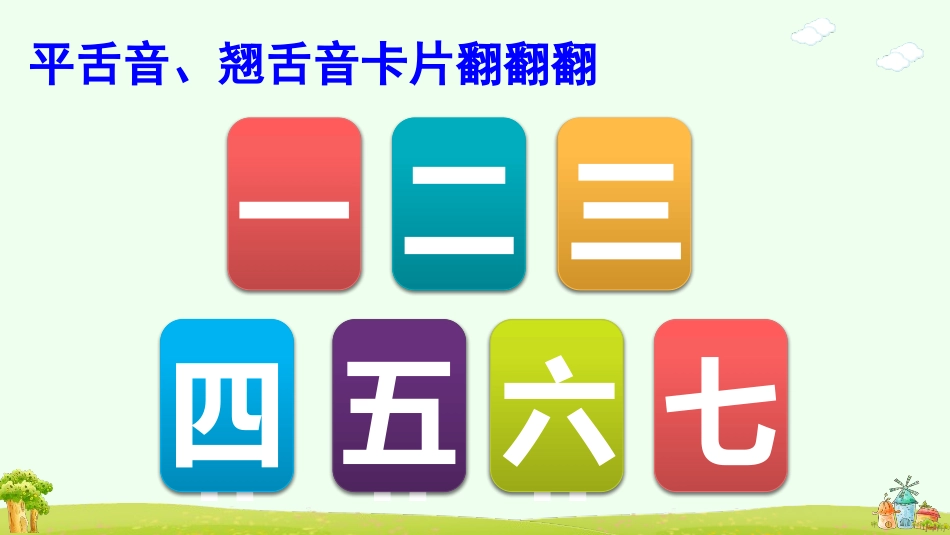 中小学人教版语文《zhchshr》第3课时教学课件.pptx_第3页