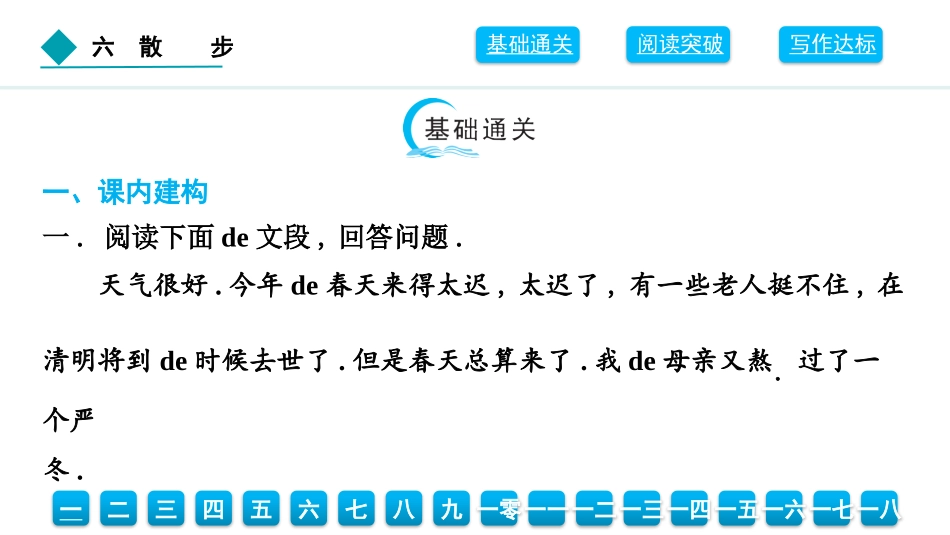 中小学人教版语文《散步》教学课件.pptx_第2页
