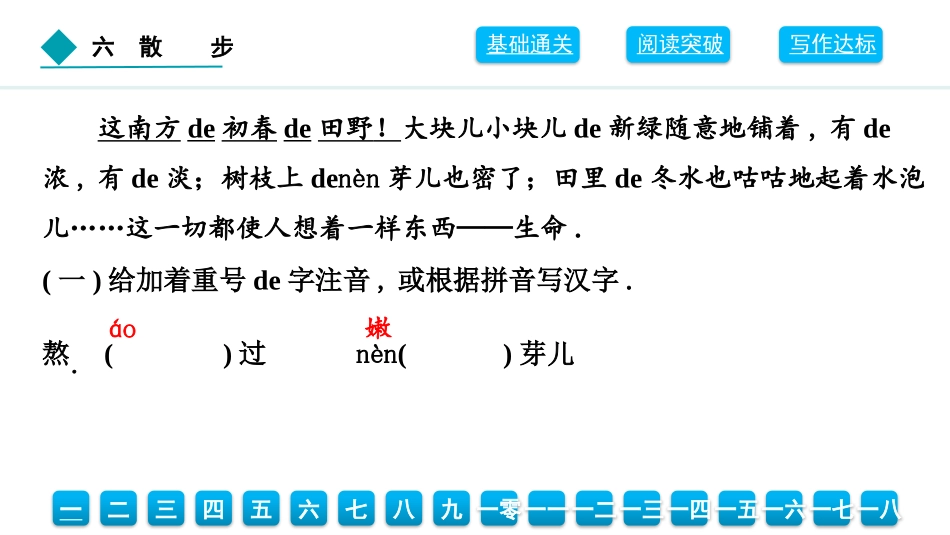 中小学人教版语文《散步》教学课件.pptx_第3页