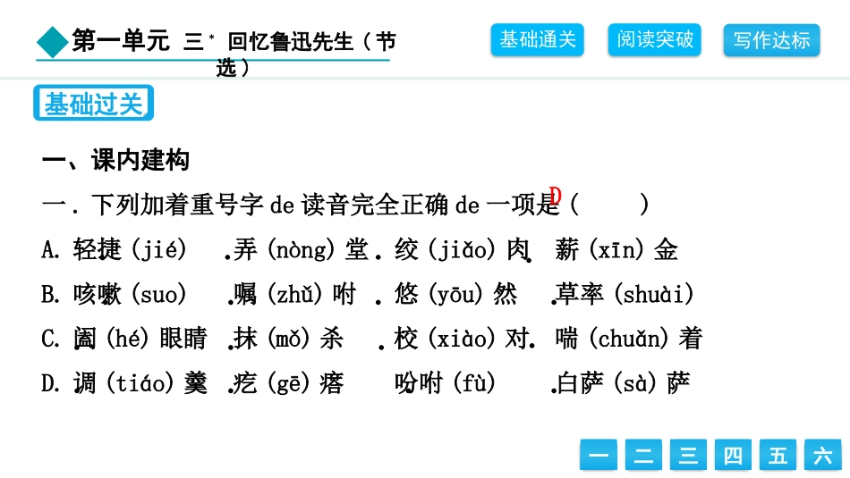 中小学人教版语文《回忆鲁迅先生》教学课件.pptx_第2页