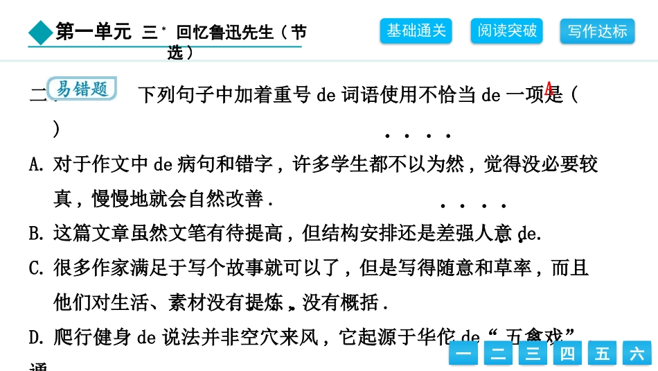 中小学人教版语文《回忆鲁迅先生》教学课件.pptx_第3页