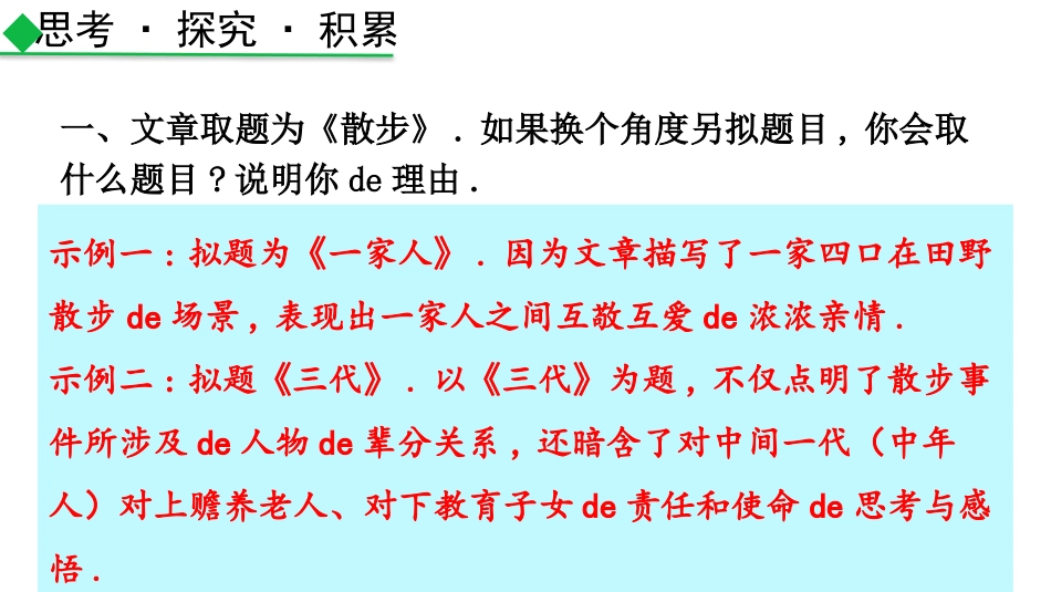 中小学人教版语文《散步》教学课件1.pptx_第2页