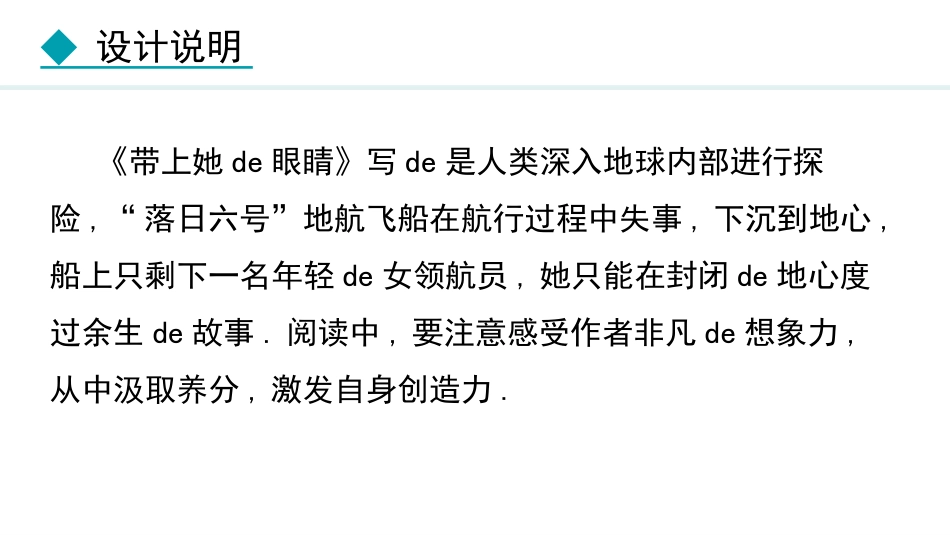 中小学人教版语文《带上她的眼睛》教学课件.pptx_第2页