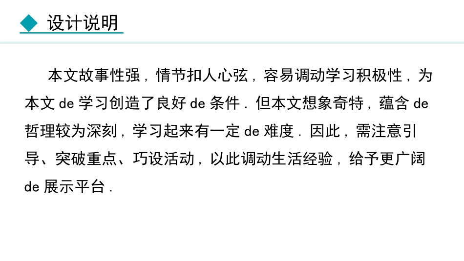 中小学人教版语文《带上她的眼睛》教学课件.pptx_第3页