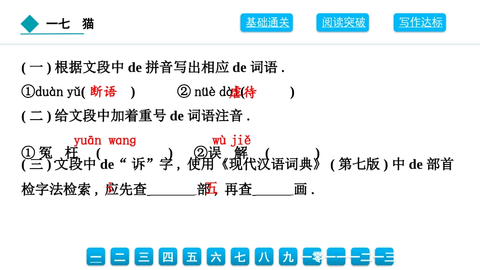 中小学人教版语文《猫》教学课件1.pptx_第3页