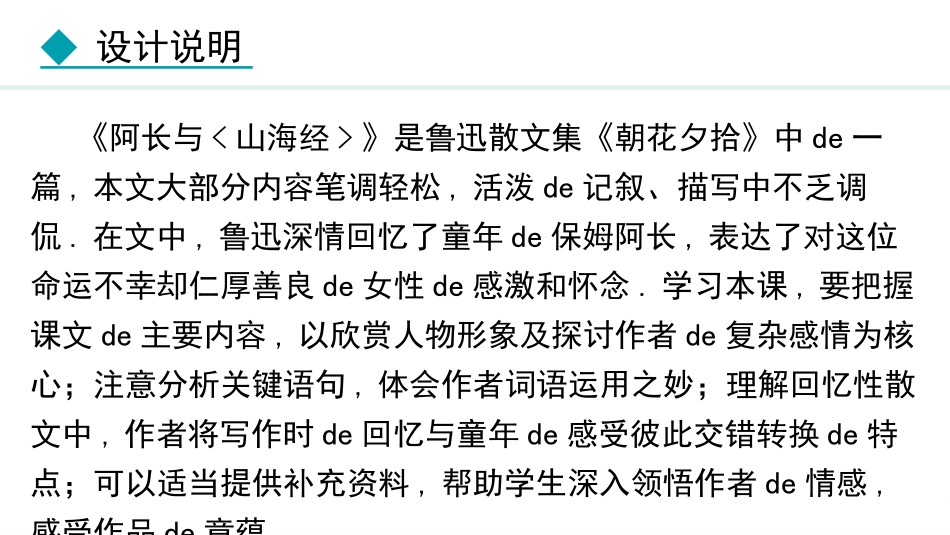 中小学人教版语文《阿长与山海经》第1课时教学课件.pptx_第2页