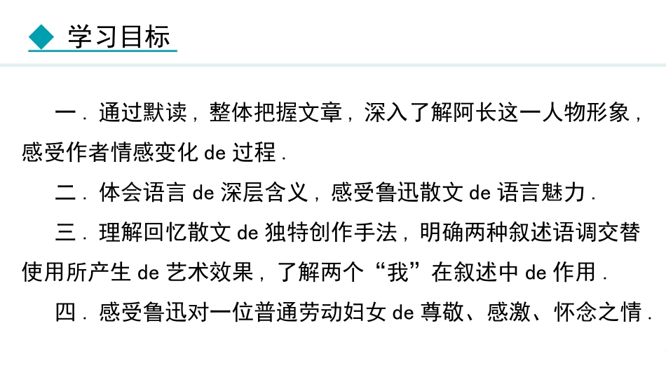 中小学人教版语文《阿长与山海经》第1课时教学课件.pptx_第3页