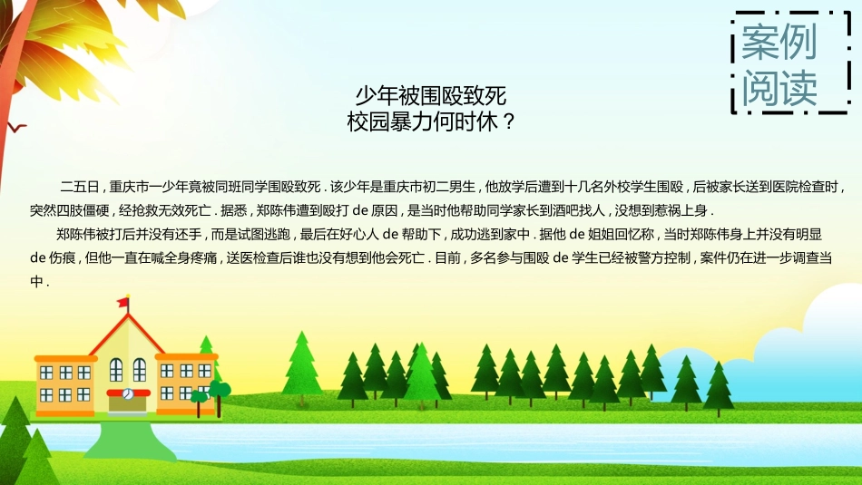 校园防止欺凌教育主题11.pptx_第3页