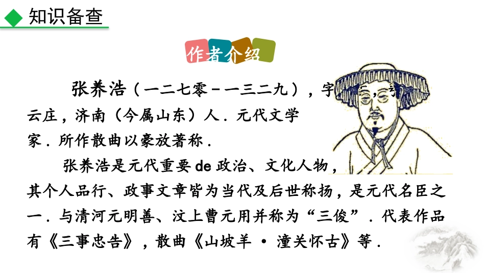 中小学人教版语文《山坡羊潼关怀古》教学课件1.pptx_第2页